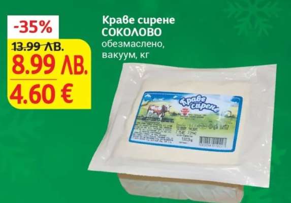 Краве сирене СОКОЛОВО