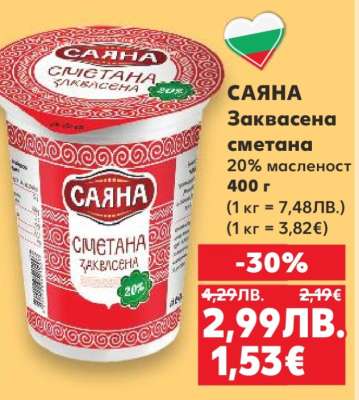 САЯНА Заквасена сметана