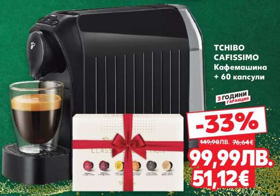 TCHIBO CAFISSIMO