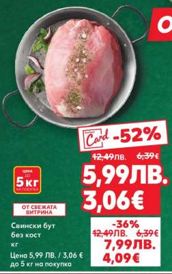 Свински бут без кост