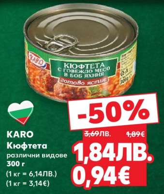 KARO Кюфтета