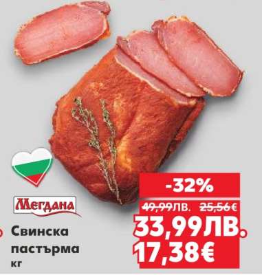 Свинска пастърма