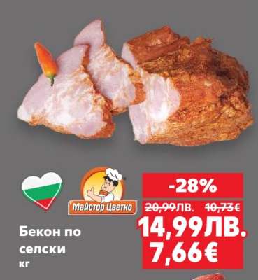 Бекон по селски