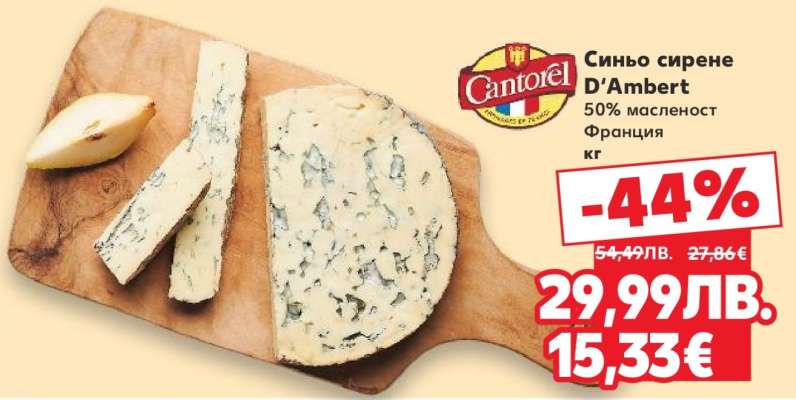 Синьо сирене D'Ambert