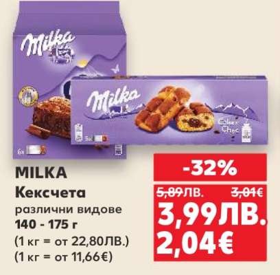 MILKA Кексчета