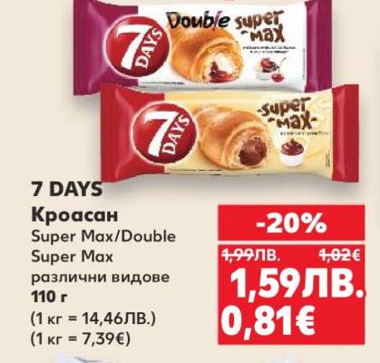 7 DAYS Кроасан