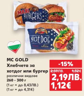 MC GOLD Хлебчета за хотдог или бургер