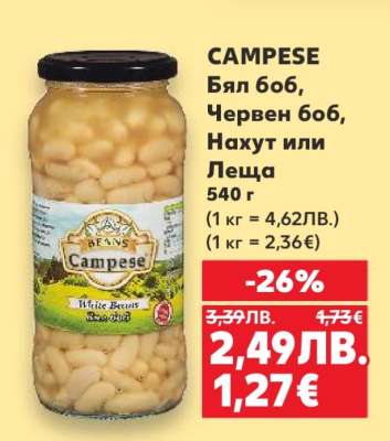CAMPESE Бял боб, Червен боб, Нахут или Леща