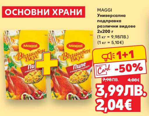 MAGGI Универсална подправка