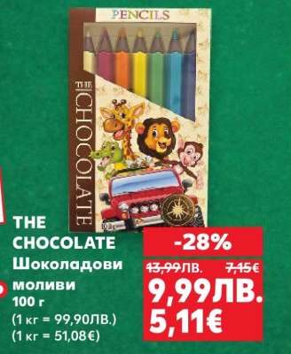 THE CHOCOLATE Шоколадови моливи