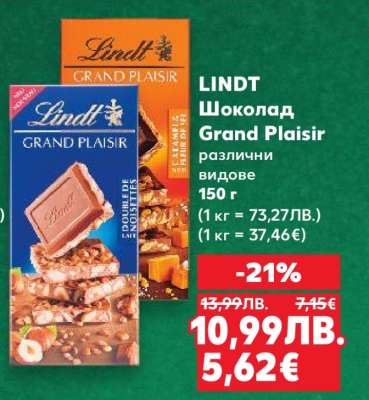 LINDT Шоколад Grand Plaisir