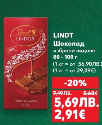 LINDT Шоколад