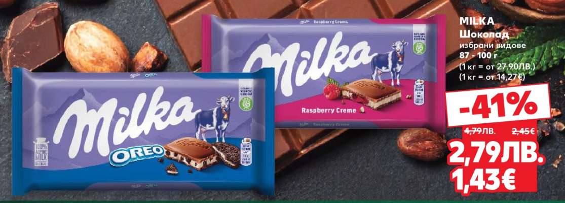 MILKA Шоколад