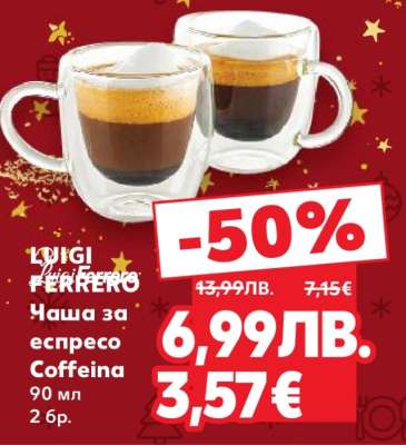 LUIGI FERRERO Чаша за еспресо Coffeina