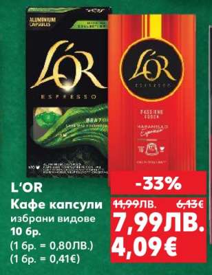 L'OR Кафе капсули