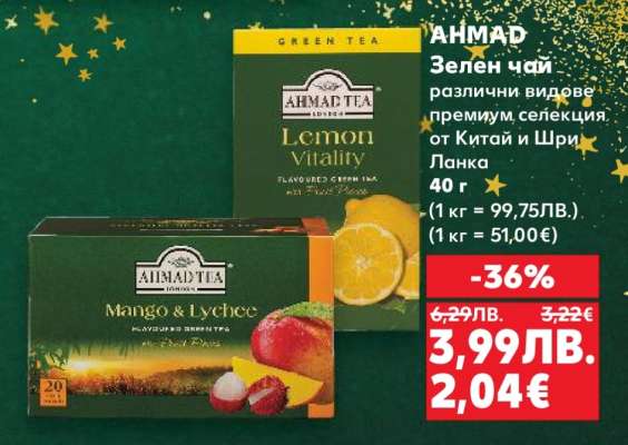 AHMAD Зелен чай