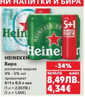 HEINEKEN