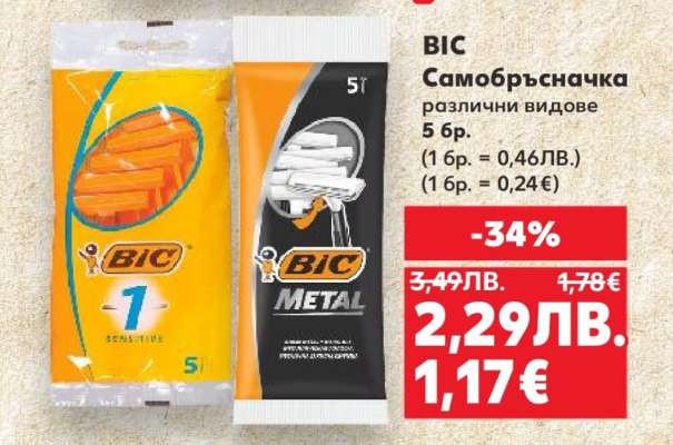 BIC Самобръсначка