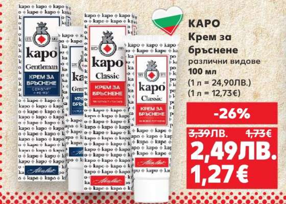 КАРО Крем за бръснене