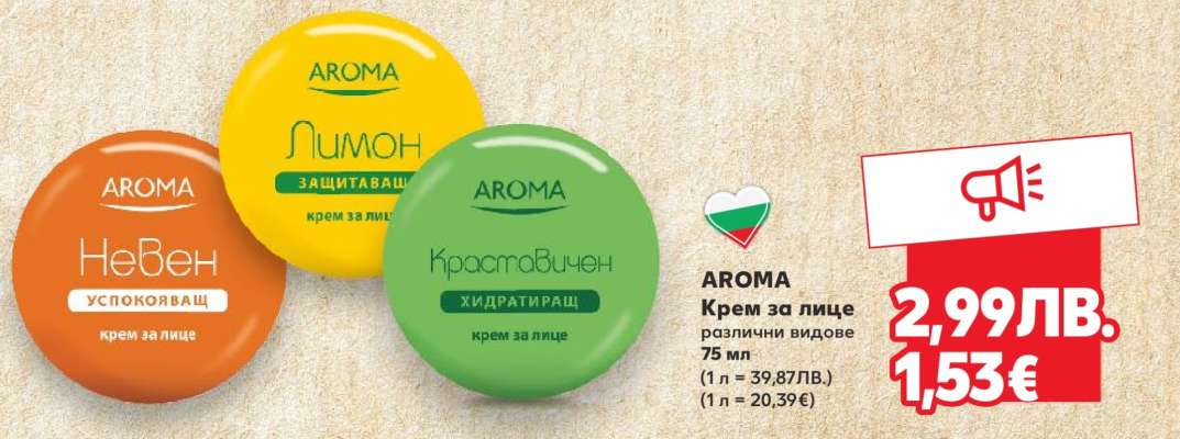 AROMA Крем за лице