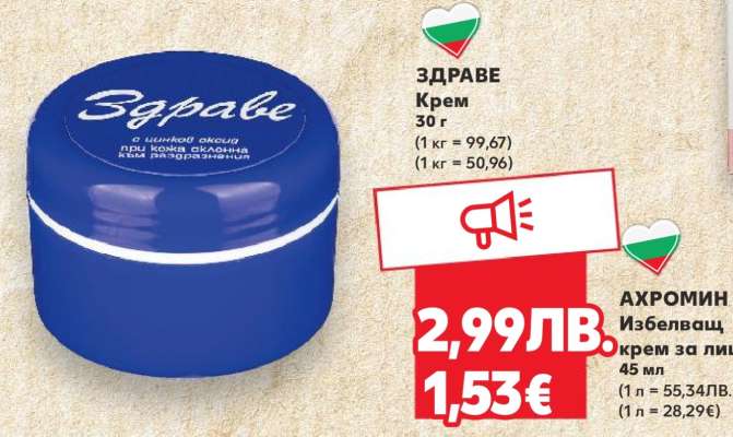 ЗДРАВЕ Крем