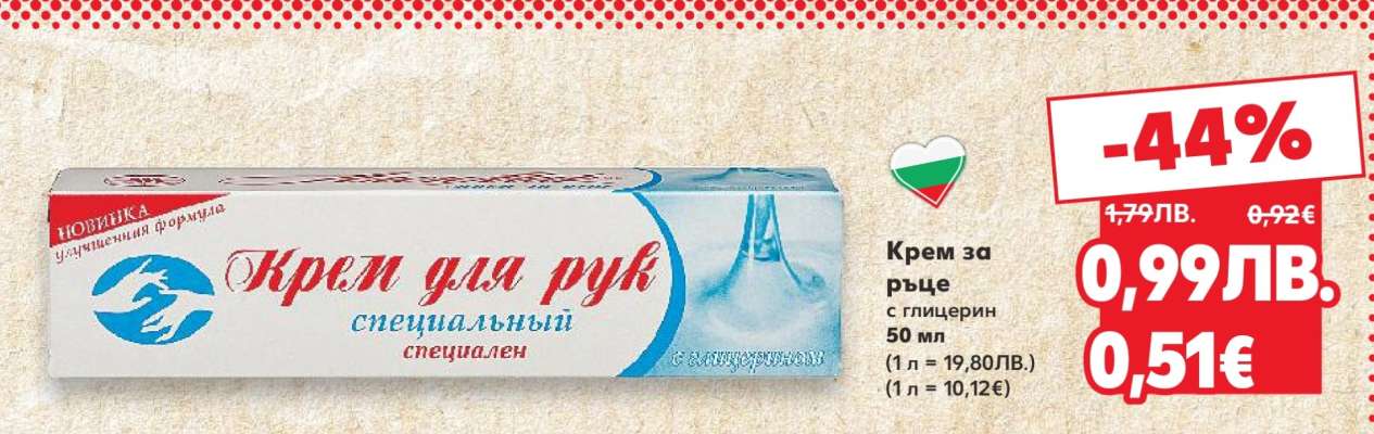 Крем за ръце