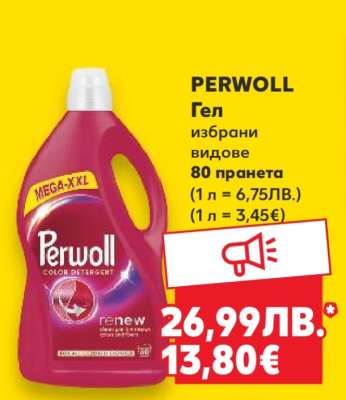 Perwoll