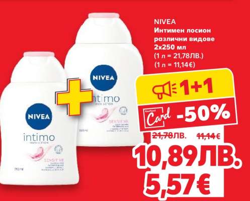 NIVEA Интимен лосион