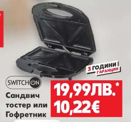 Сандвич тостер или Гофретник