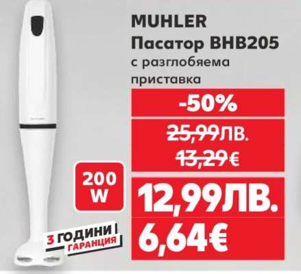 MUHLER Пасатор BHB205