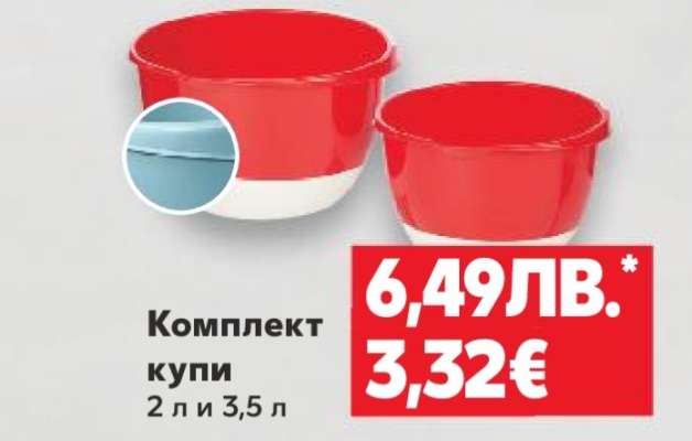 Комплект купи