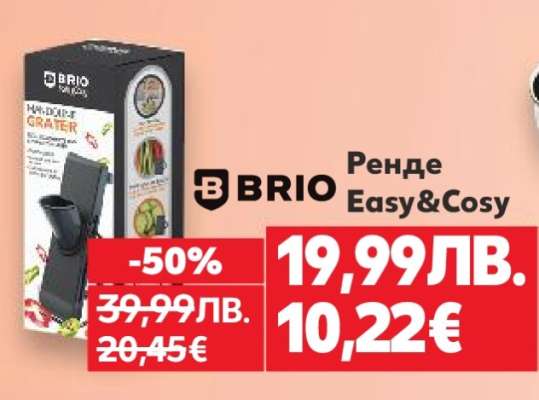 Ренде Easy&Cosy