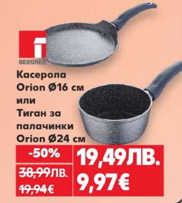 Касерола Orion Ø16 см или Тиган за палачинки Orion Ø24 см