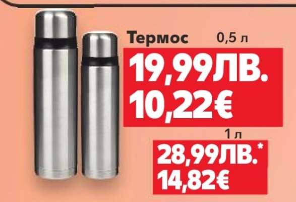 Термос 0,5 л
