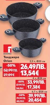 Тенджера Orion