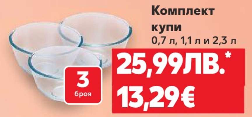 Комплект купи