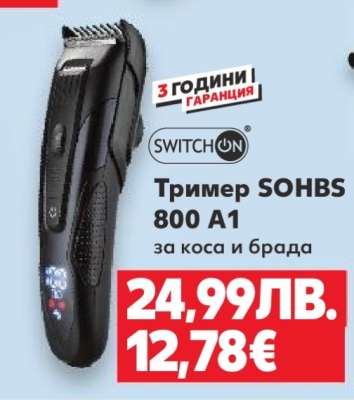 Тример SOHBS 800 A1