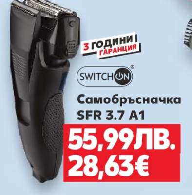Самобръсначка SFR 3.7 A1