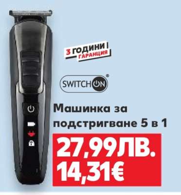 Машинка за подстригване 5 в 1