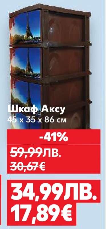 Шкаф Аксy