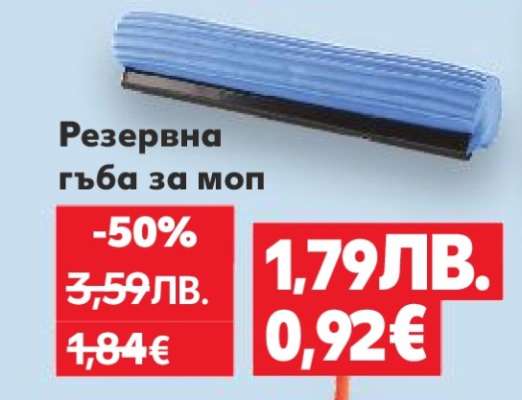 Резервна гъба за моп