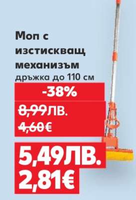 Моп с изстискващ механизъм