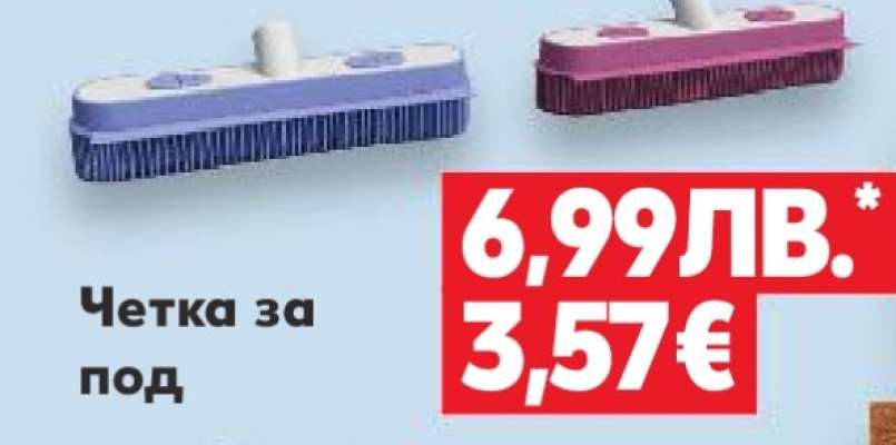 Четка за под