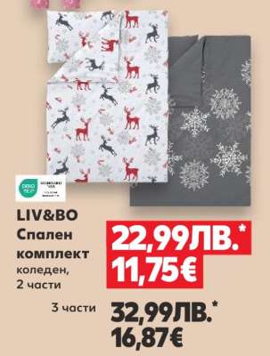 LIV&BO Спален комплект