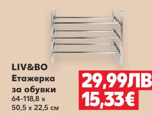 LIV&BO Етажерка за обувки