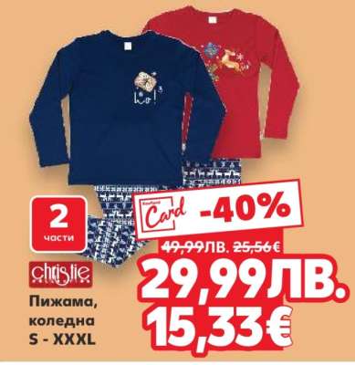 Пижама, коледна