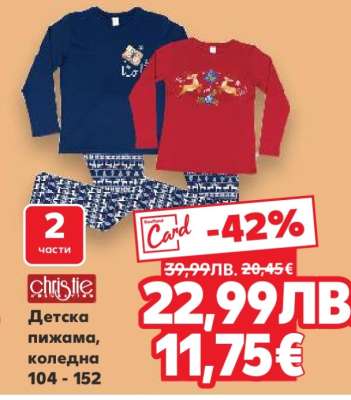 Детска пижама, коледна