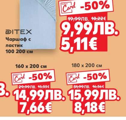 DITEX Чаршаф с ластик 100 200 см