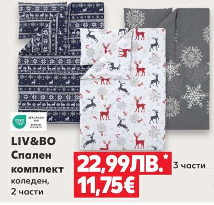 LIV&BO Спален комплект