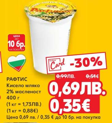 РАФТИС Кисело мляко 2% масленост